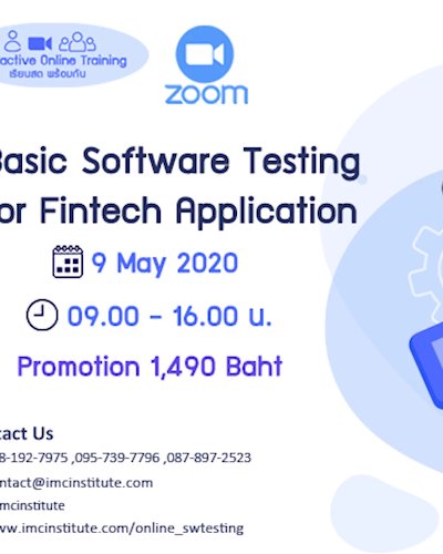 การทดสอบสำหรับ เทคโนโลยีที่มาประยุกต์ใช้ในด้านการเงิน (1 วัน) Zipevent