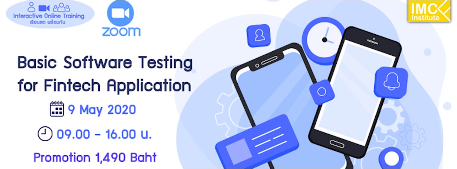 การทดสอบสำหรับ เทคโนโลยีที่มาประยุกต์ใช้ในด้านการเงิน (1 วัน) Zipevent