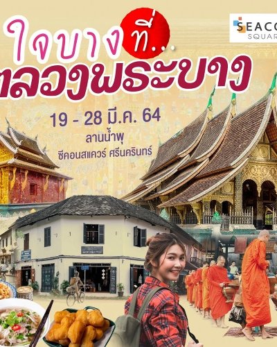 ใจบางที่..หลวงพระบาง Zipevent