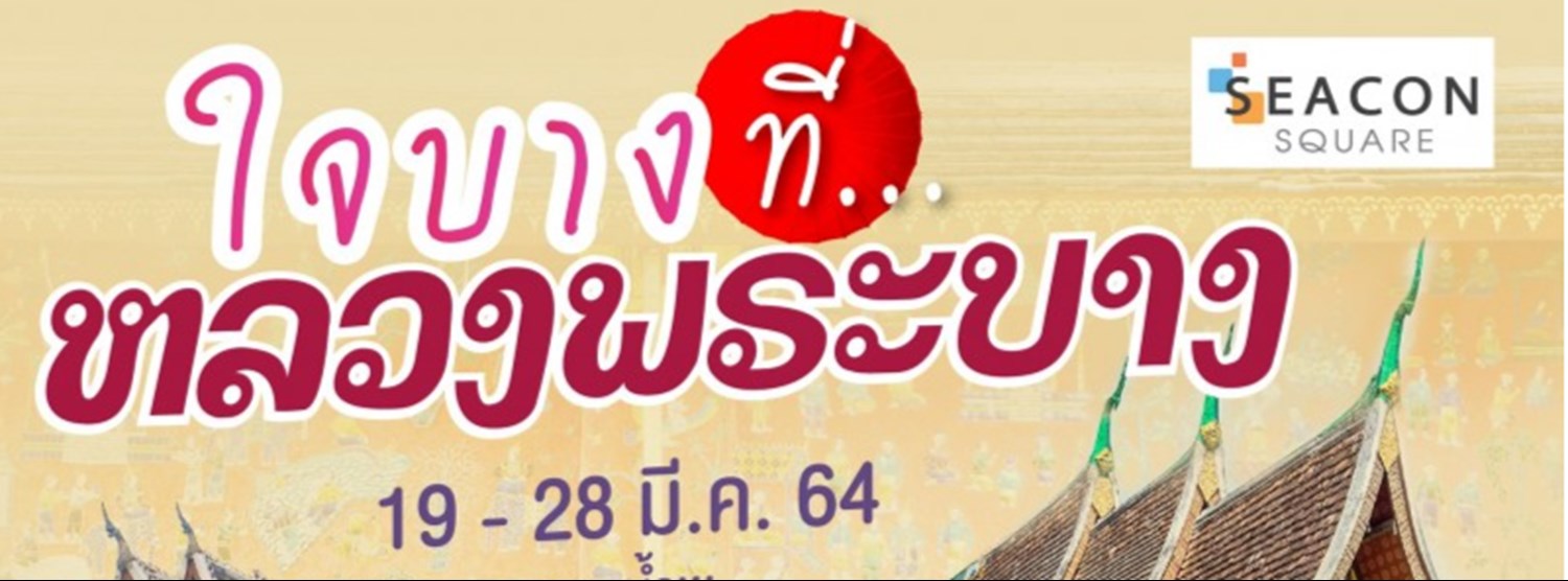 ใจบางที่..หลวงพระบาง Zipevent