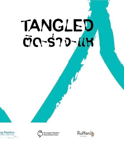 TANGLED • ติด-ร่าง-แห Zipevent