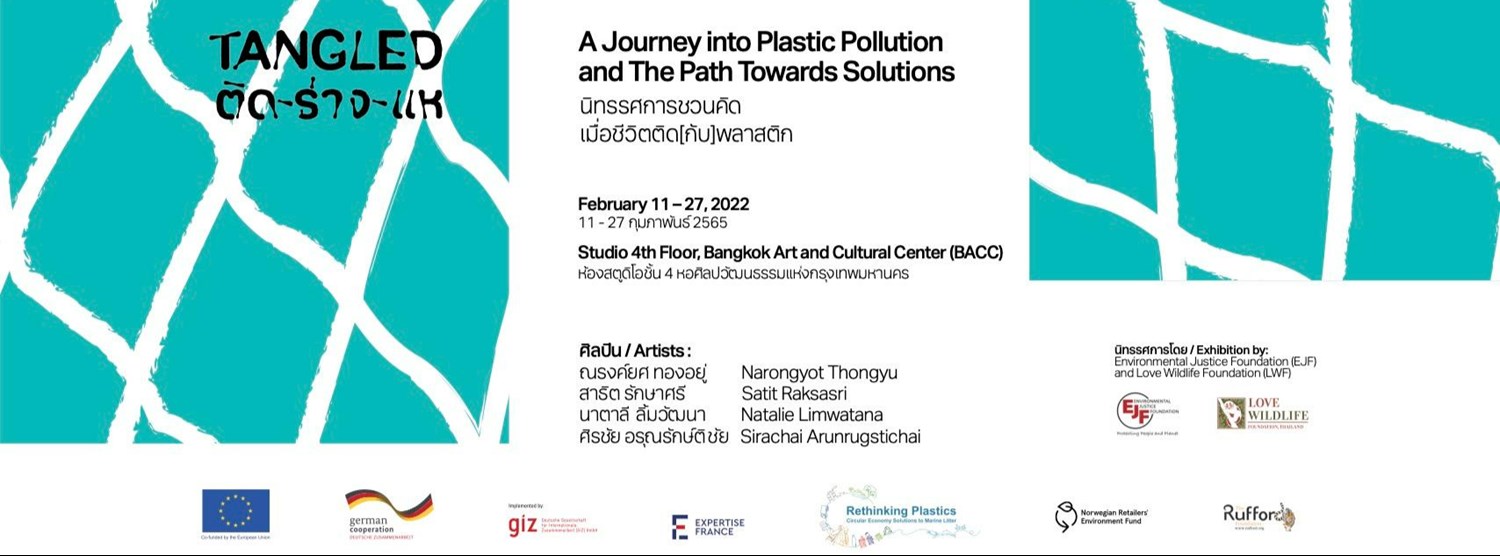 TANGLED • ติด-ร่าง-แห Zipevent