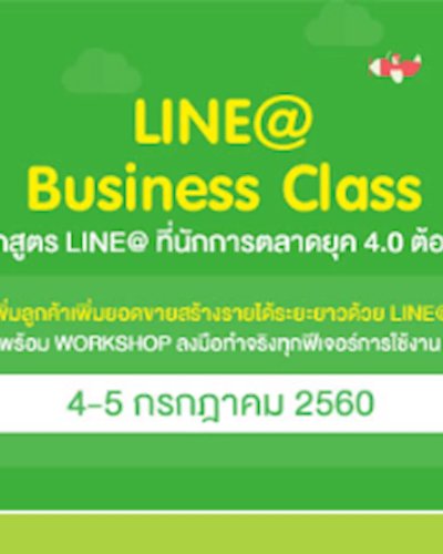 LINE@ Business Class by aCommerce Academy ครั้งที่ 6 Zipevent