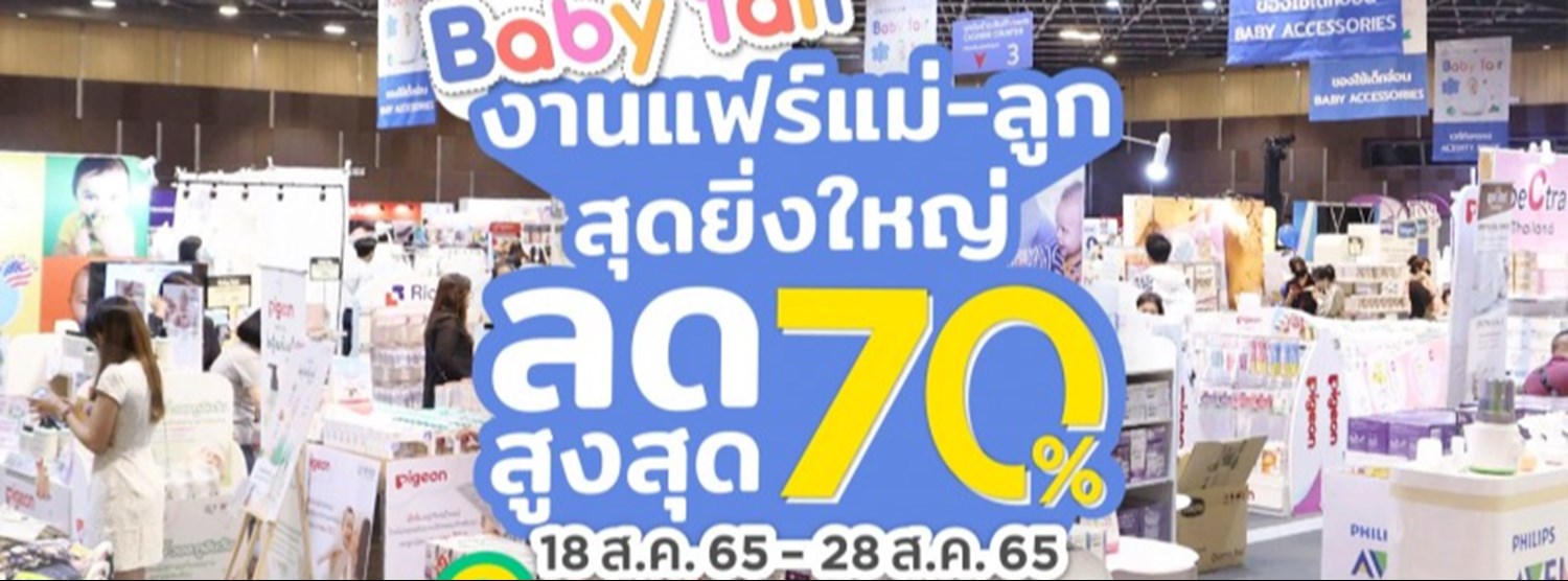 Central x theAsianparent Baby Fair ครั้งที่ 3 Zipevent