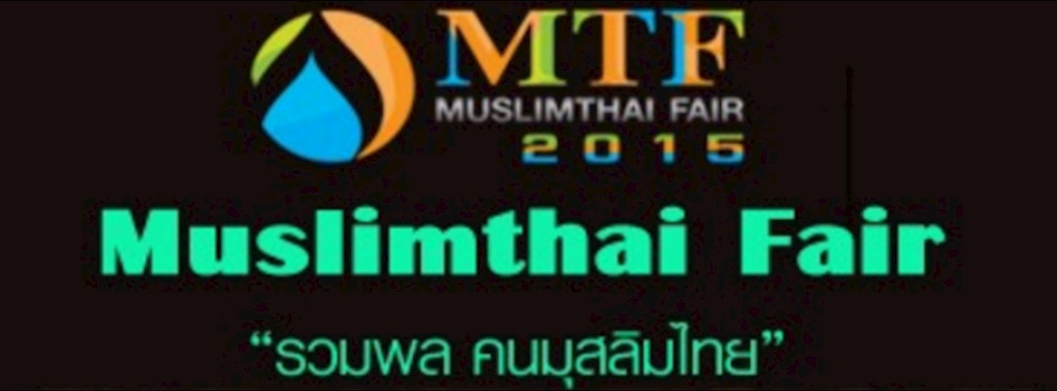 มุสลิมไทยแฟร์ 2015 Zipevent