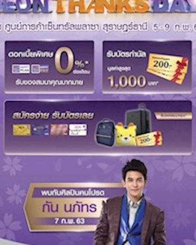 AEON Thanks Day Zipevent