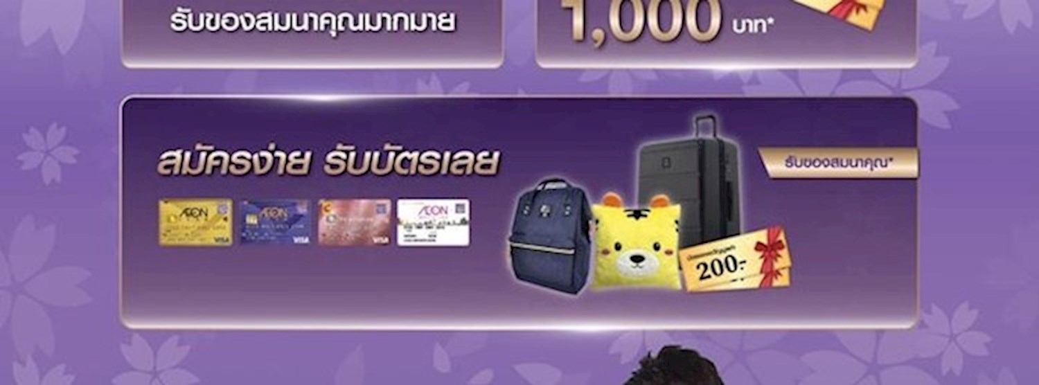 AEON Thanks Day Zipevent