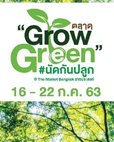 ตลาด Grow Green #นัดกันปลูก Zipevent