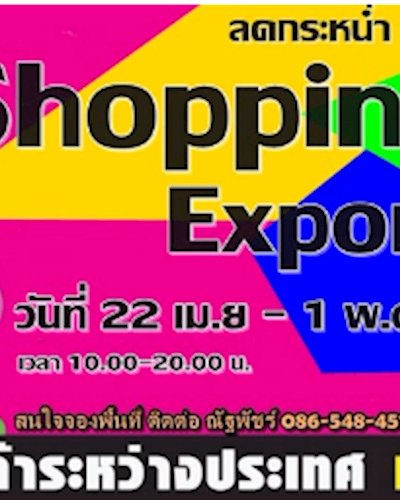 Shopping Exports Zipevent
