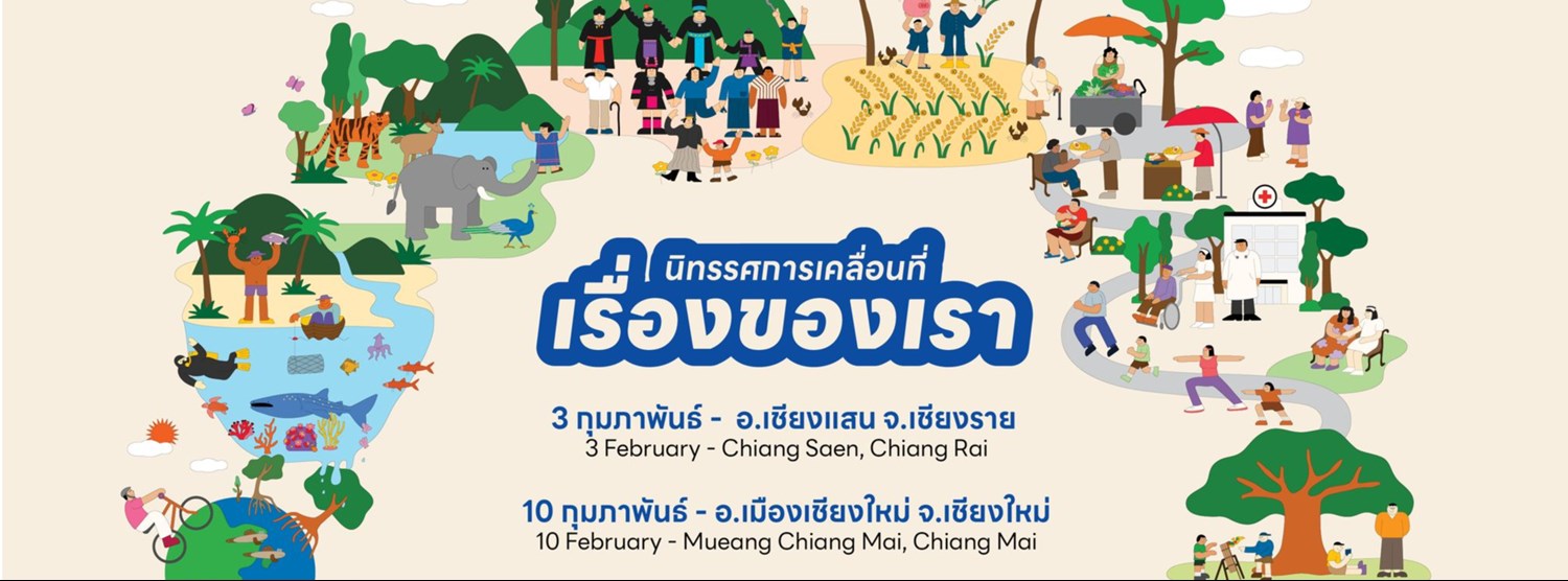 นิทรรศการ เรื่องของเรา @ บ้านข้างวัด Zipevent