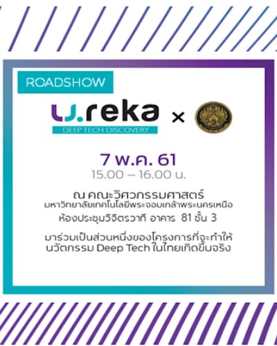 (Cancled/ยกเลิกงาน)U.REKA Roadshow @KMUTNB Zipevent