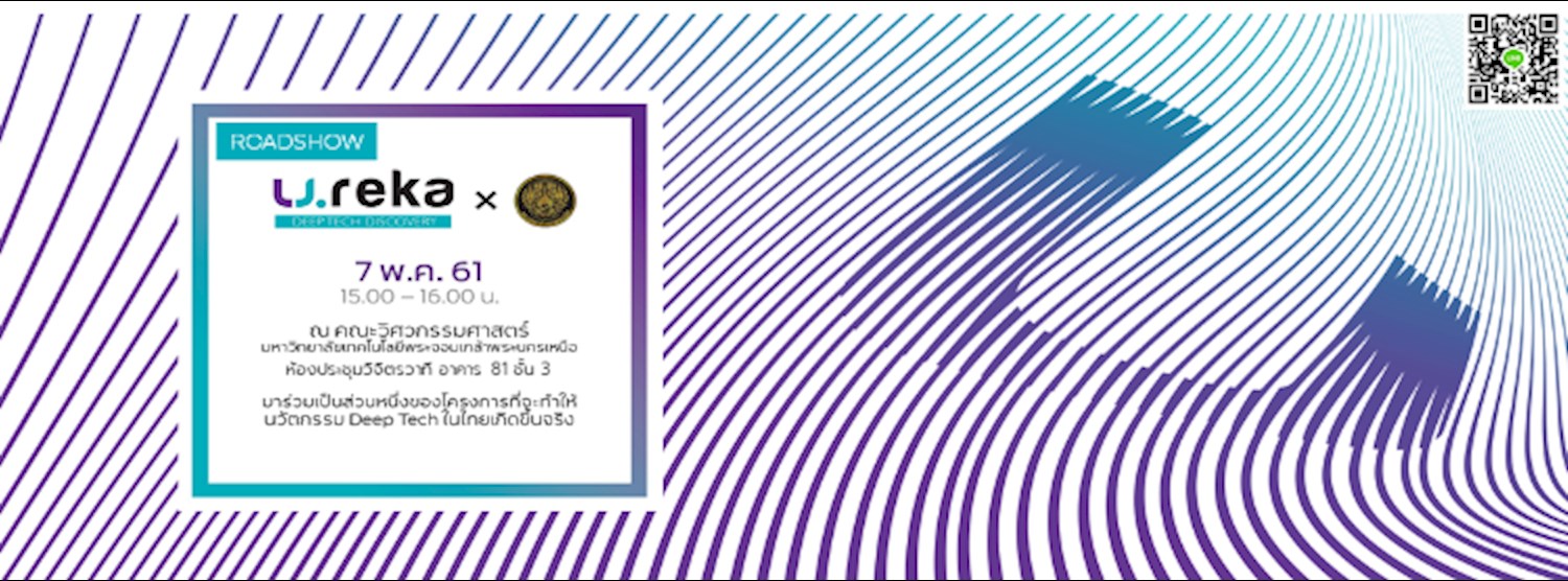 (Cancled/ยกเลิกงาน)U.REKA Roadshow @KMUTNB Zipevent