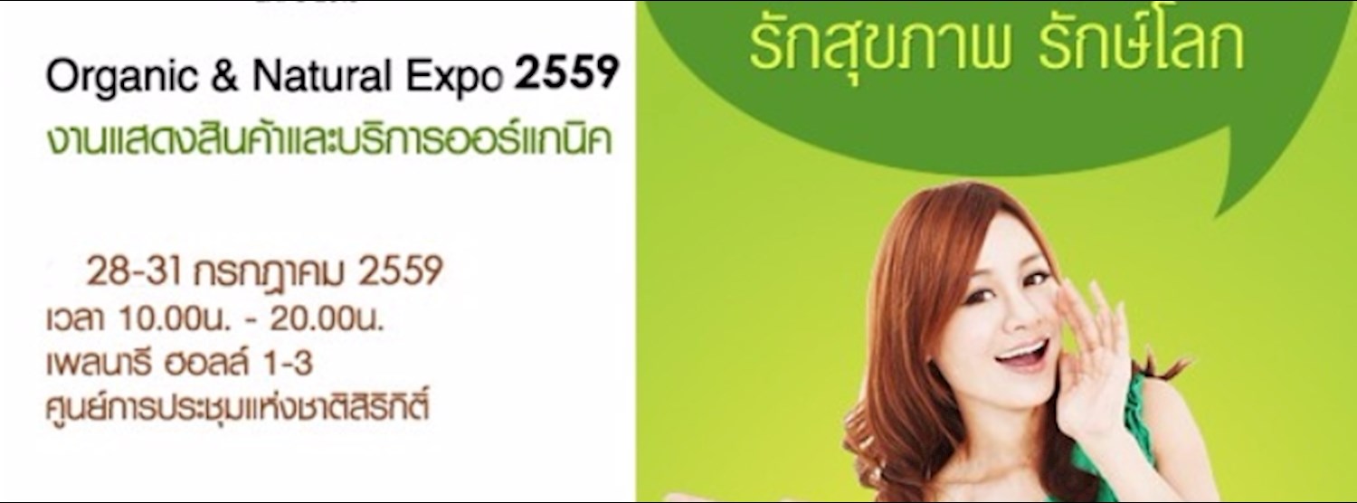 Organic & Natural Expo 2016 Zipevent