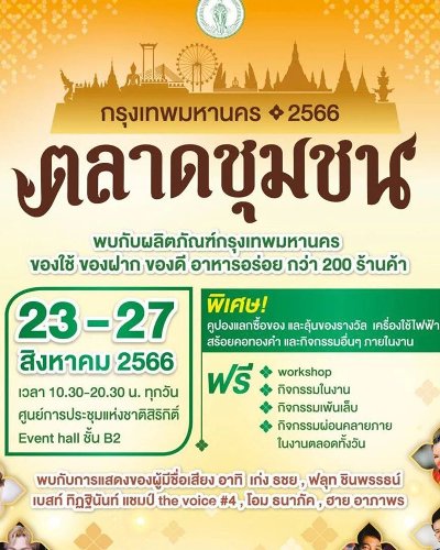 ตลาดชุมชน กรุงเทพมหานคร Zipevent