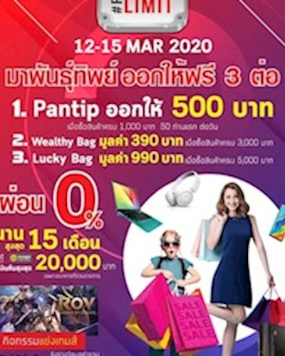 PANTIP SHOP OVER LIMIT Zipevent