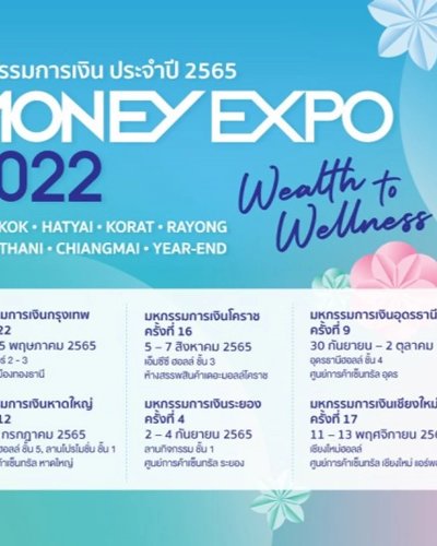มหกรรมการเงินกรุงเทพส่งท้ายปี ครั้งที่ 5 (MONEY EXPO 2022) Zipevent