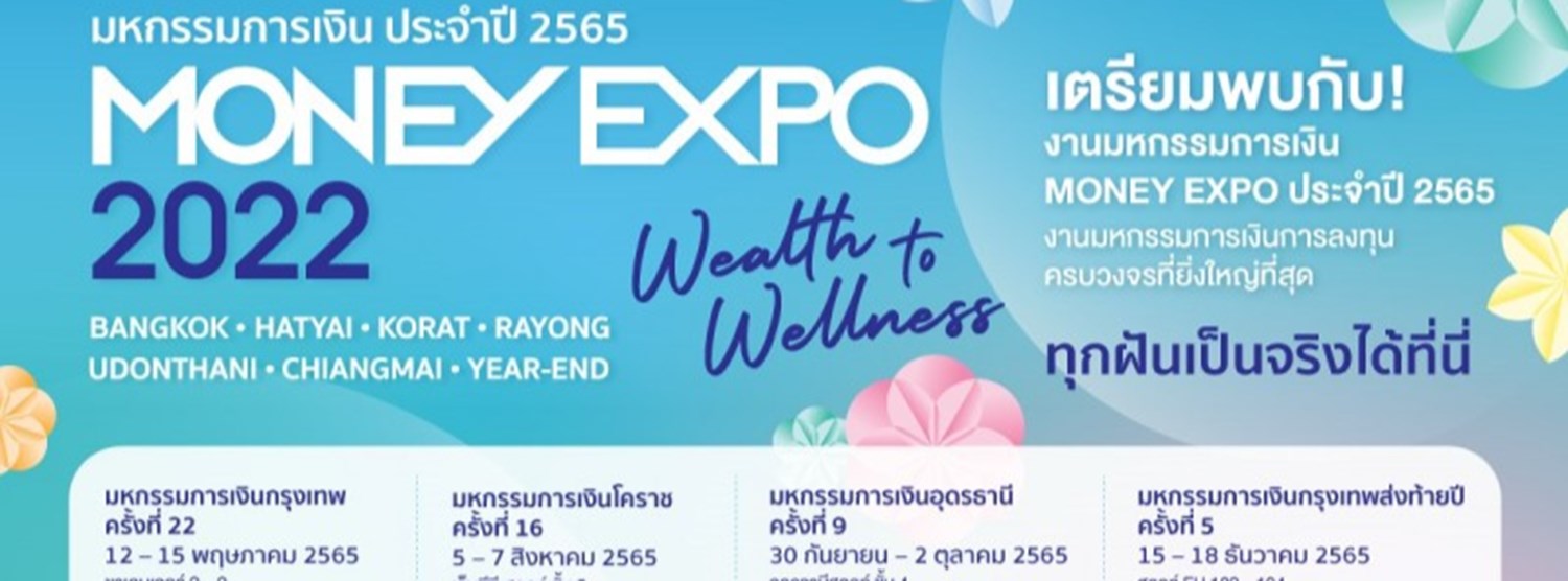 มหกรรมการเงินกรุงเทพส่งท้ายปี ครั้งที่ 5 (MONEY EXPO 2022) Zipevent