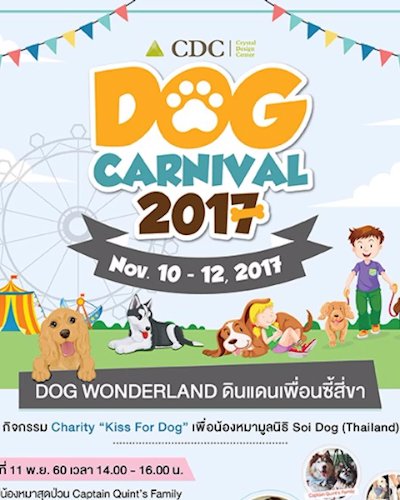 CDC Dog Carnival 2017 ตอน Dog Wonderland Zipevent