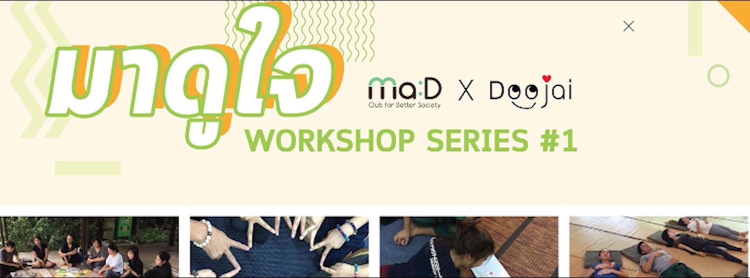 มาดูใจกัน Workshop Series #1 Zipevent