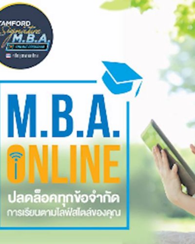 MBA Online ปลดล็อคทุกข้อจำกัดการเรียนตามไลฟ์สไตล์ของคุณ Zipevent