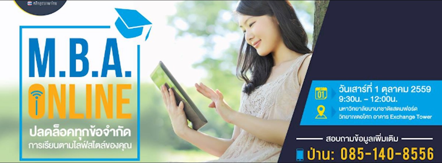 MBA Online ปลดล็อคทุกข้อจำกัดการเรียนตามไลฟ์สไตล์ของคุณ Zipevent
