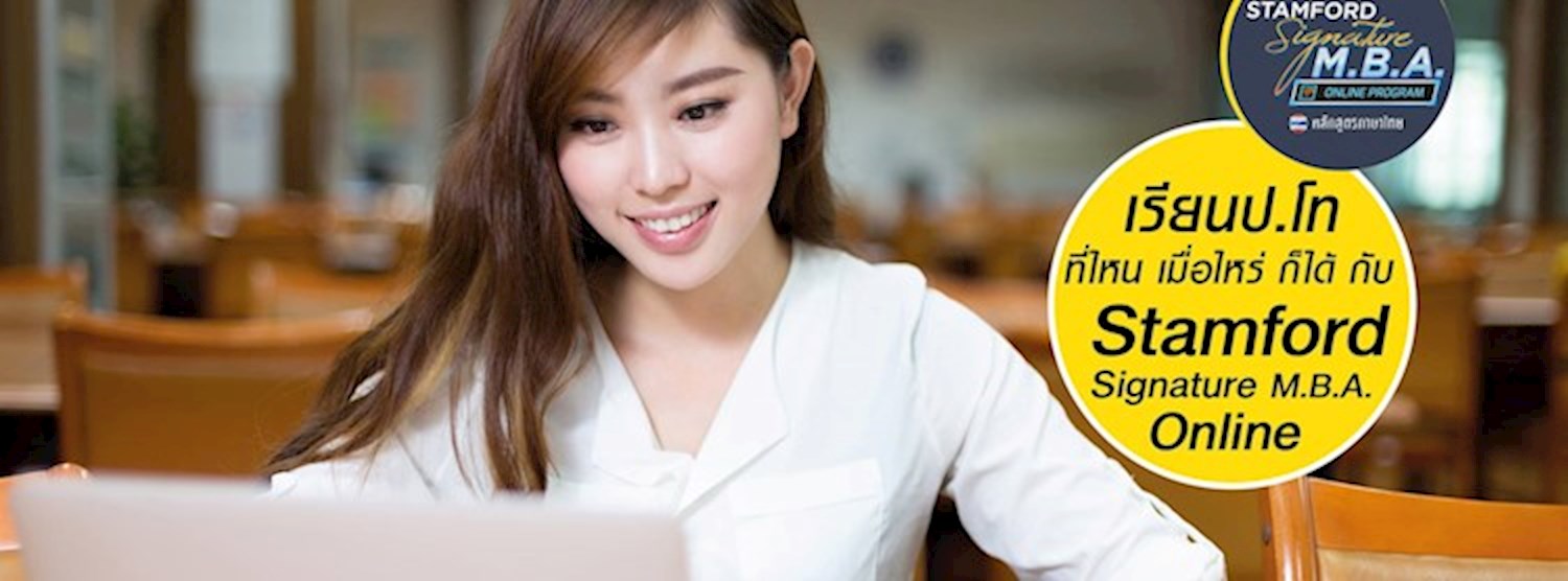 เรียน ป.โท ที่ไหน เมื่อไหร่ก็ได้ กับ Signature MBA Online Zipevent