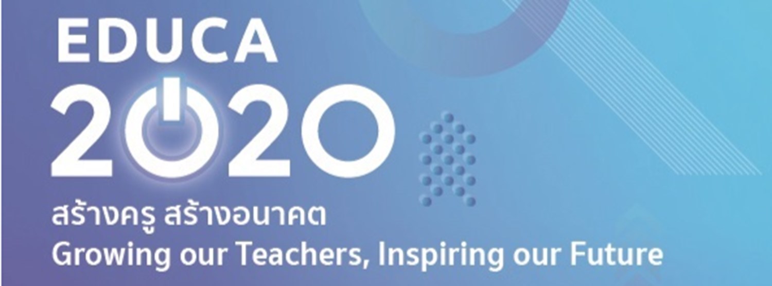 EDUCA 2020 มหกรรมทางการศึกษาเพื่อพัฒนาวิชาชีพครูครั้งที่ 13 Zipevent