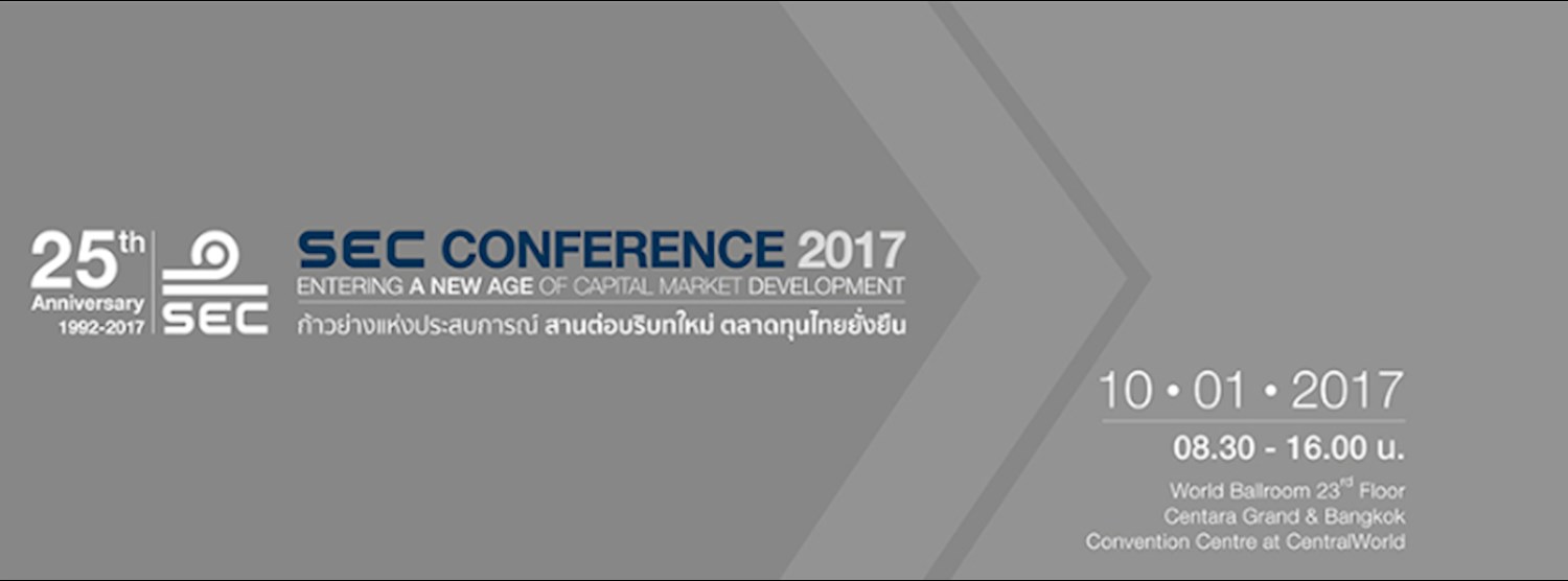 งานแถลงยุทธศาสตร์ ก.ล.ต. SEC CONFERENCE 2017 Zipevent