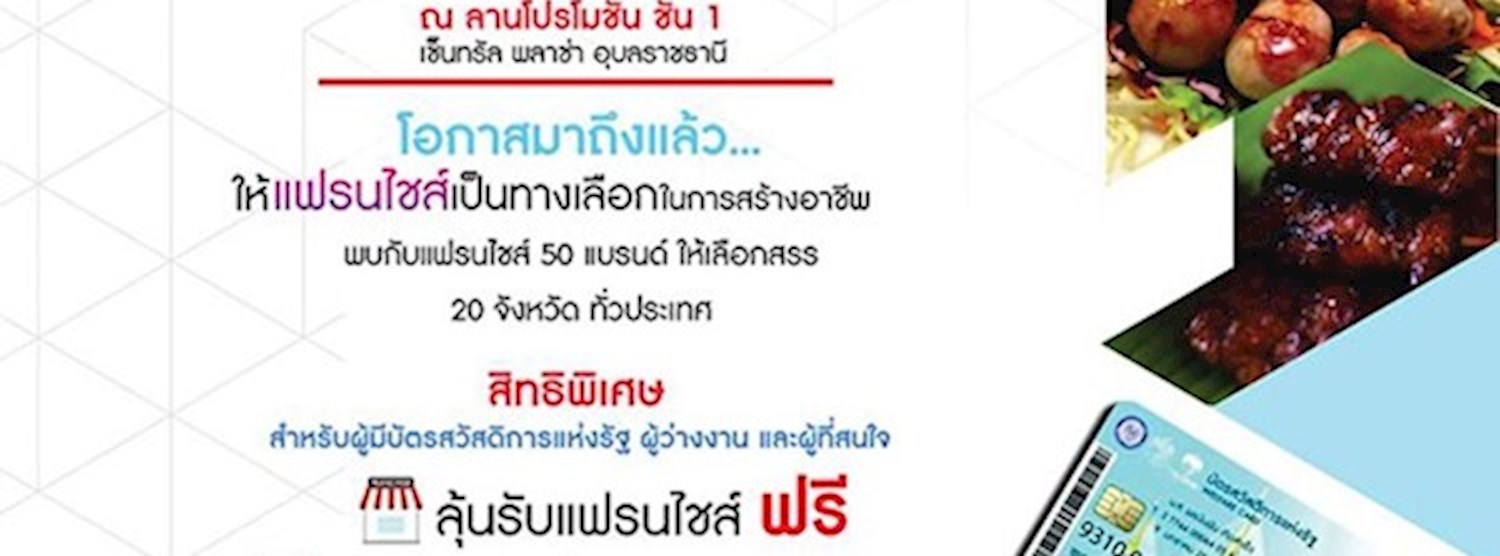 แฟรนไชส์สร้างอาชีพ Zipevent