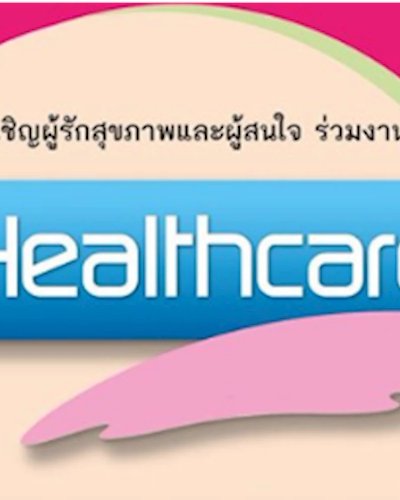 Matichon Healthcare 2016 Zipevent