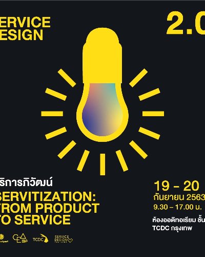 บริการภิวัฒน์ (SERVICE DESIGN 2.0_ Servitization: from Product to Service Ecosystem) Zipevent