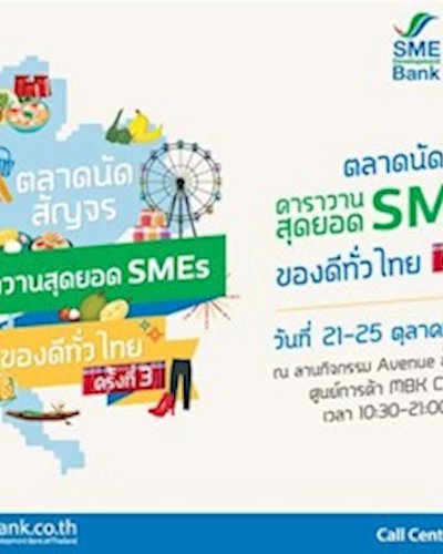 คาราวานสุดยอด SMEs ของดีทั่วไทย Zipevent