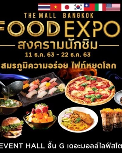 THE MALL BANGKOK FOOD EXPO : สงครามนักชิม Zipevent