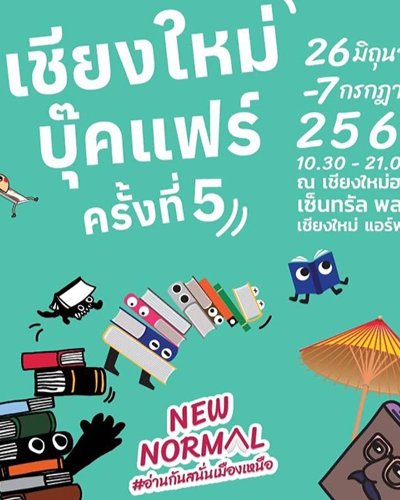 เชียงใหม่บุ๊คแฟร์ ครั้งที่ 5 Zipevent