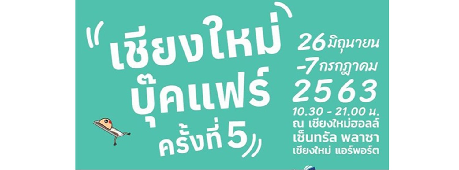 เชียงใหม่บุ๊คแฟร์ ครั้งที่ 5 Zipevent