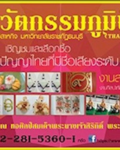 เผยแพร่ภูมิปัญญาและนวัตกรรมไทย Zipevent
