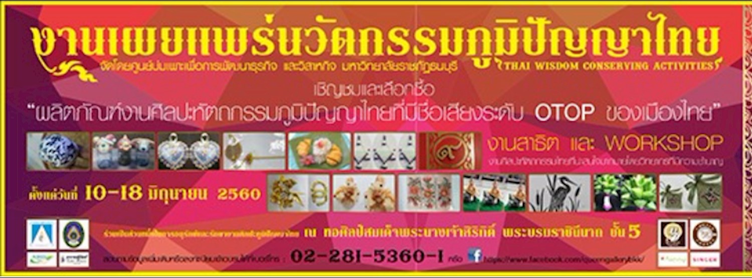 เผยแพร่ภูมิปัญญาและนวัตกรรมไทย Zipevent