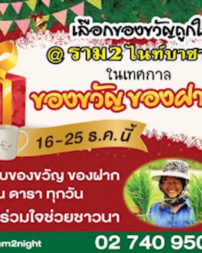 เทศกาลของขวัญ ของฝาก Zipevent