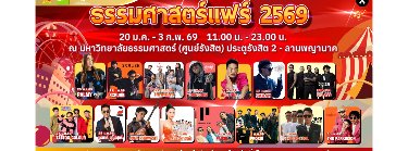 ธรรมศาสตร์แฟร์ 2569 Zipevent