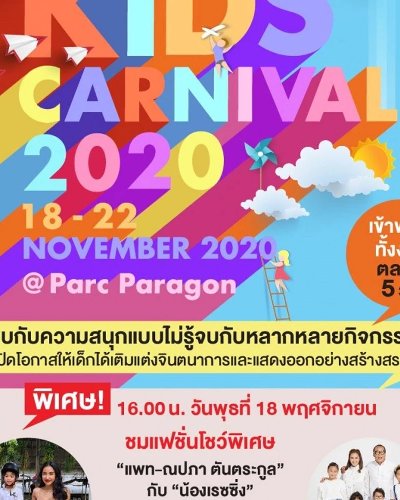 SIAM PARAGON KIDS CARNIVAL 2020 Zipevent