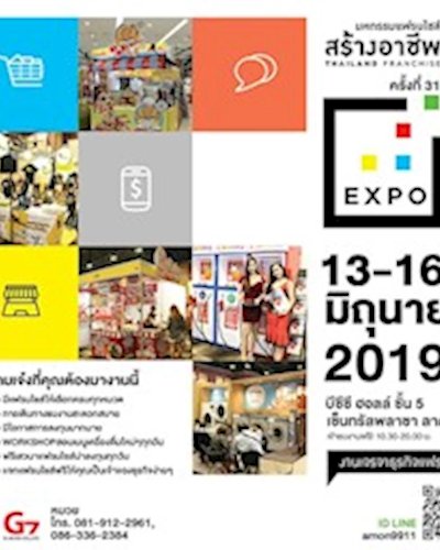 มหกรรมแฟรนไชส์สร้างอาชีพ ครั้งที่ 31 Zipevent