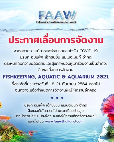 (เลื่อนการจัดงาน) Fishkeeping, Aquatic & Aquarium World 2021 (FAAW) ครั้งที่ 1 Zipevent