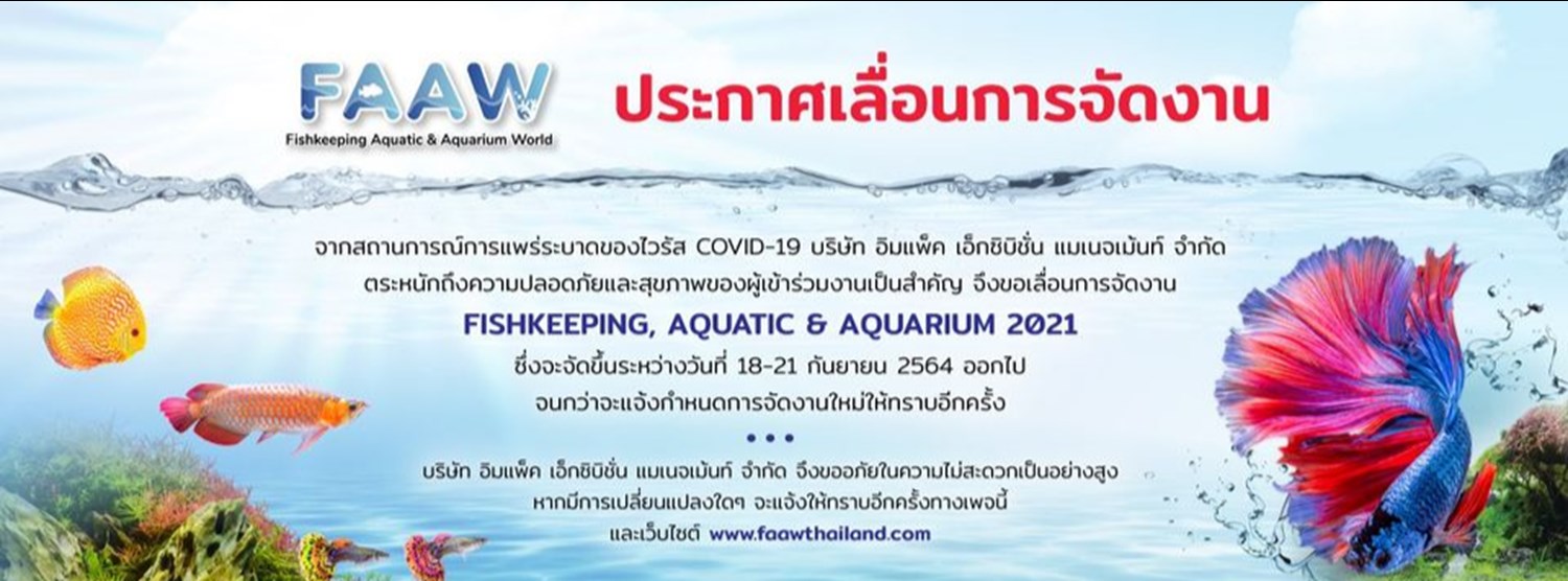 (เลื่อนการจัดงาน) Fishkeeping, Aquatic & Aquarium World 2021 (FAAW) ครั้งที่ 1 Zipevent
