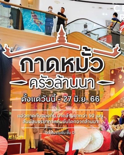 กาดหมั้ว ครัวล้านนา Zipevent