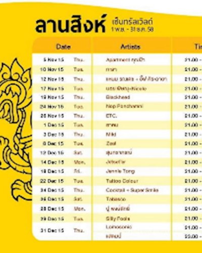 ลานสิงห์ เซ็นทรัลเวิลด์ 2015 Zipevent