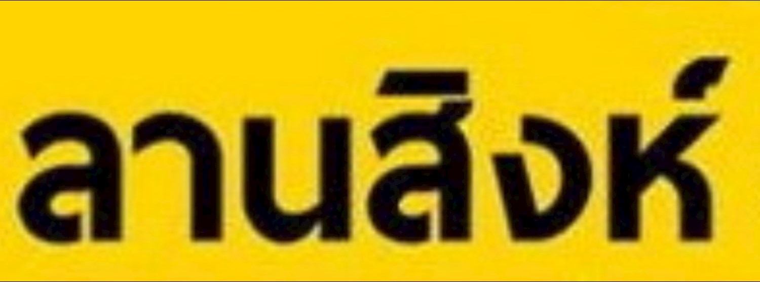 ลานสิงห์ เซ็นทรัลเวิลด์ 2015 Zipevent