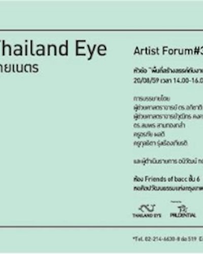 Artist Forum #3 : “พื้นที่สร้างสรรค์กับงานศิลปศึกษา Creative Space + Art Education” Zipevent