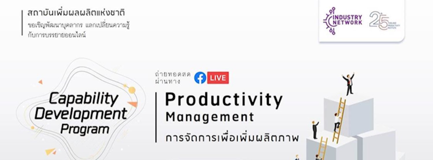 IM-10 Productivity Management : การจัดการเพื่อเพิ่มผลิตภาพ Zipevent