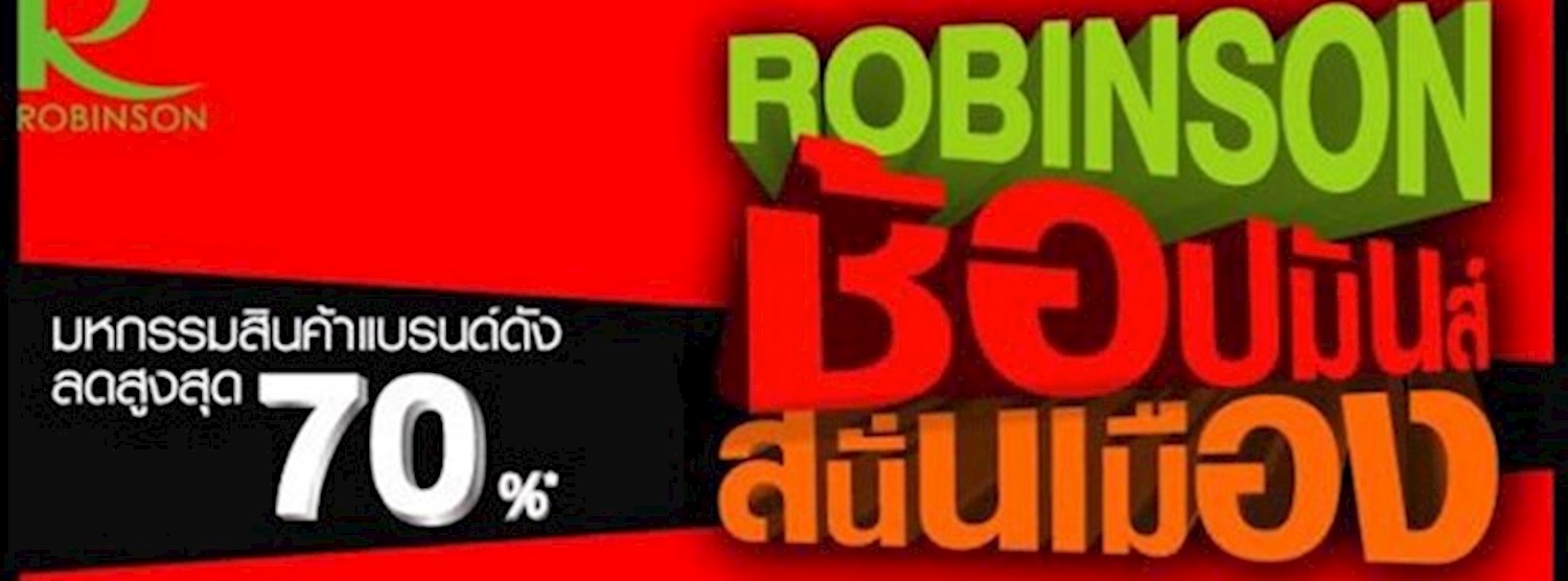 Robinson ช้อปมันส์สนั่นเมือง Zipevent