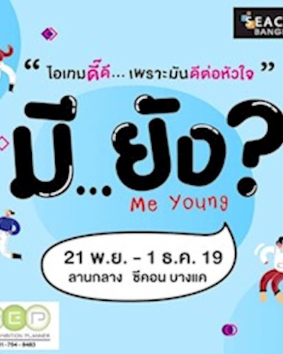 Me Young มียัง ? Zipevent